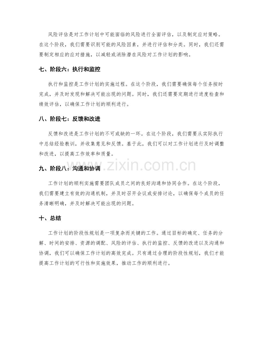 工作计划的阶段性规划.docx_第2页