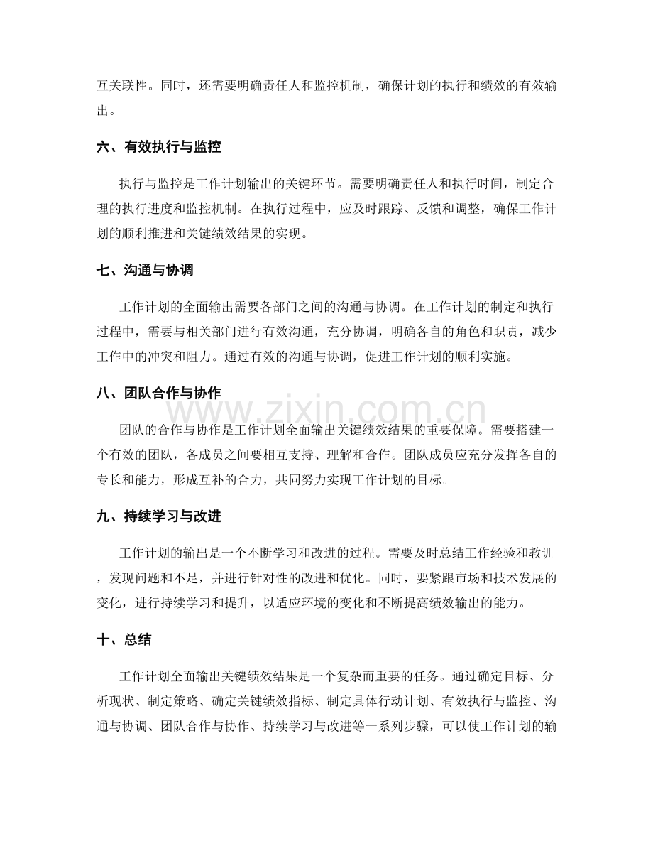 工作计划全面输出关键绩效结果.docx_第2页