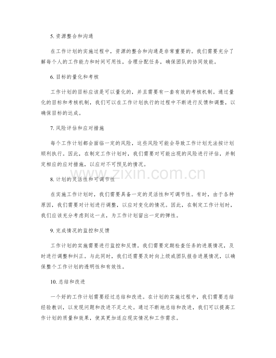 工作计划的重点优化.docx_第2页