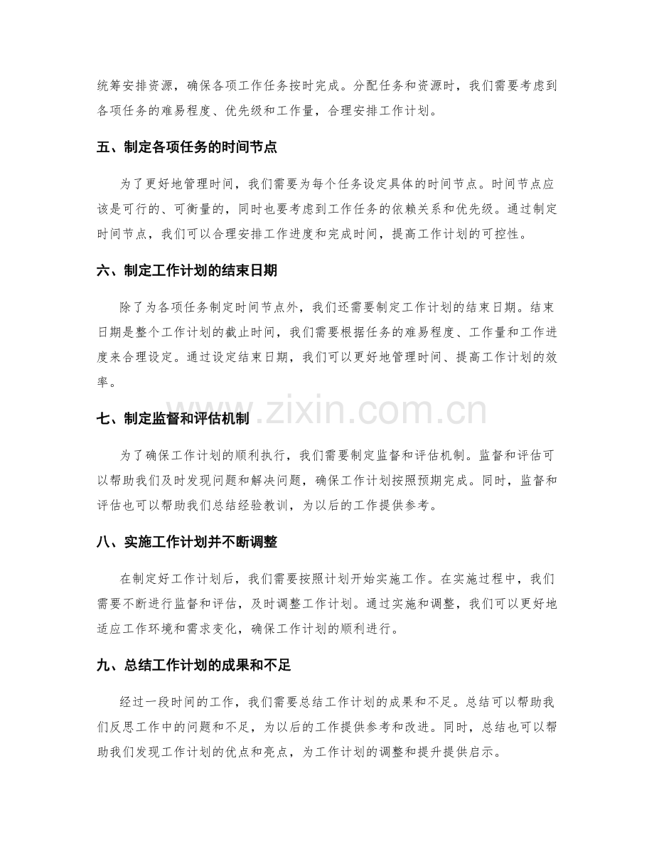 精确规划工作计划的具体目标与时间节点.docx_第2页