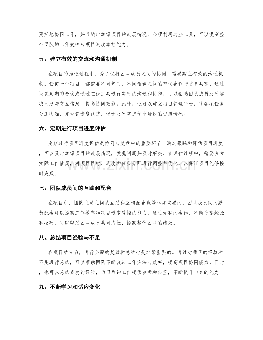 工作计划的时间优化和项目进度管控的有效协同与复盘.docx_第2页