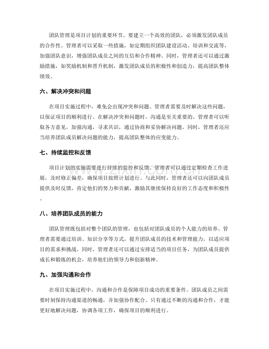 项目计划的沟通协调和团队管理.docx_第2页