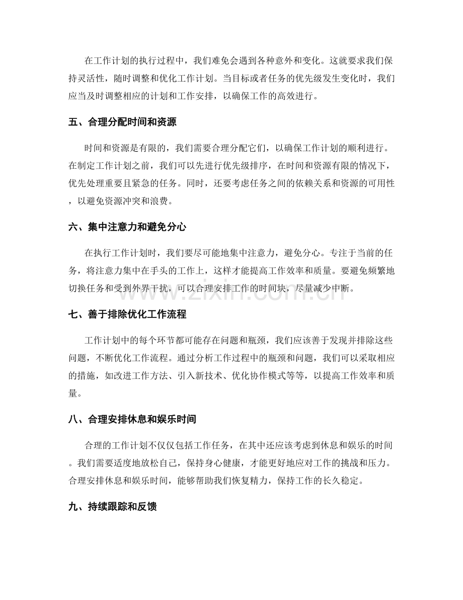 合理工作计划的建立与工作优先级管理方法.docx_第2页