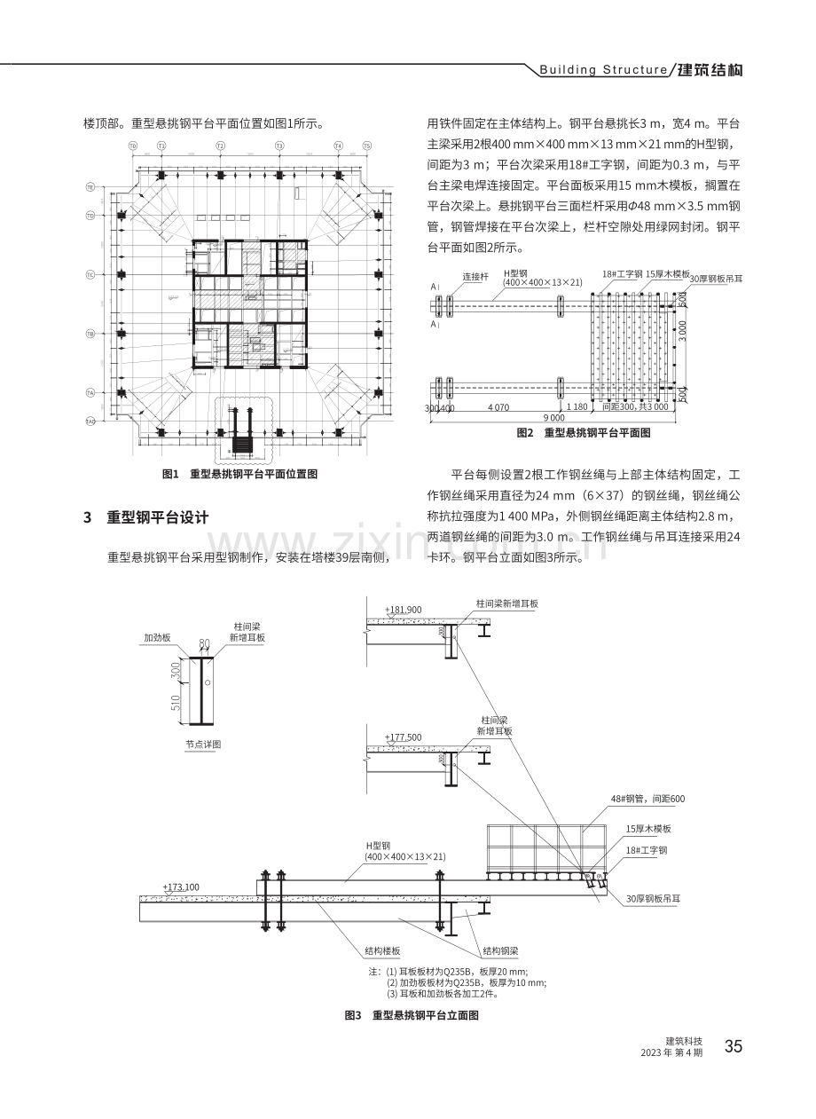 超高层重型悬挑钢平台力学性能分析.pdf_第2页