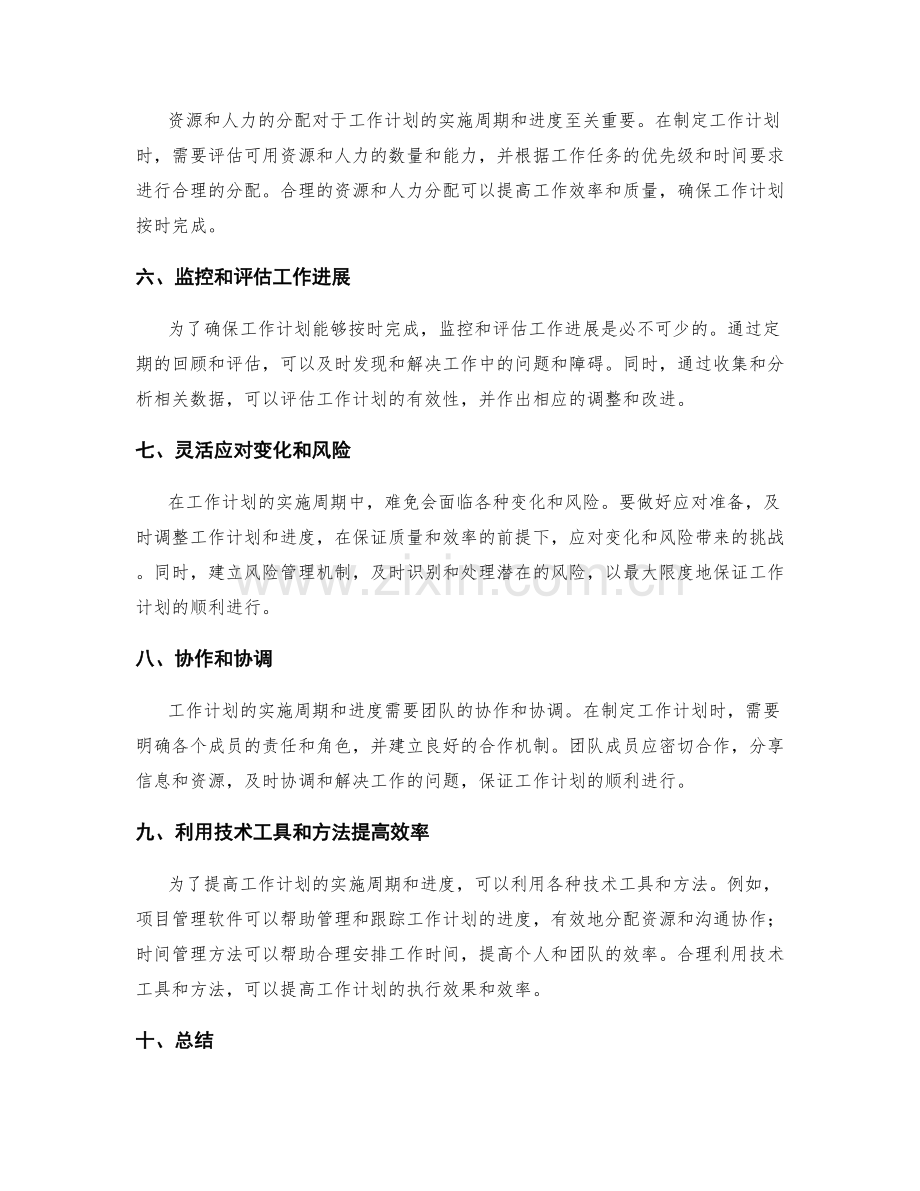 工作计划的实施周期与进度.docx_第2页