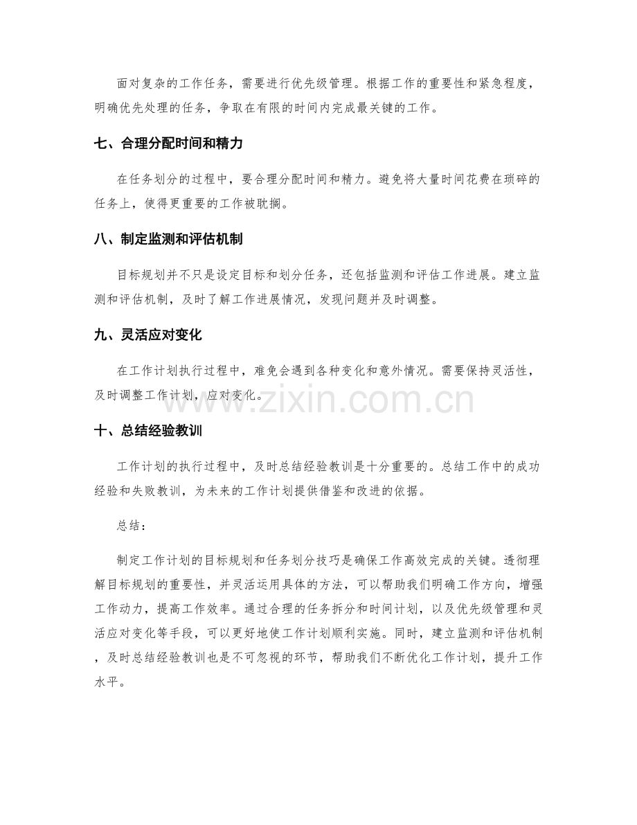 工作计划的目标规划和任务划分技巧.docx_第2页