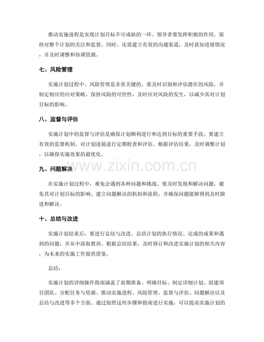 实施计划的详细操作指南.docx_第2页