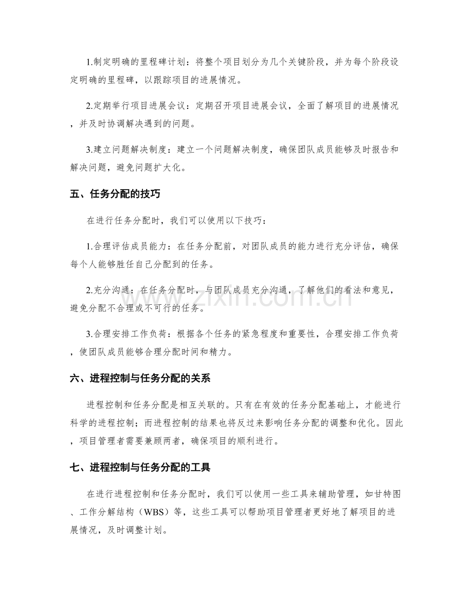 工作计划的进程控制与任务分配.docx_第2页