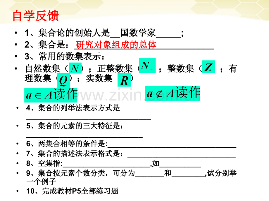 广东省深圳市第三高级中学数学集合1必修.pptx_第2页