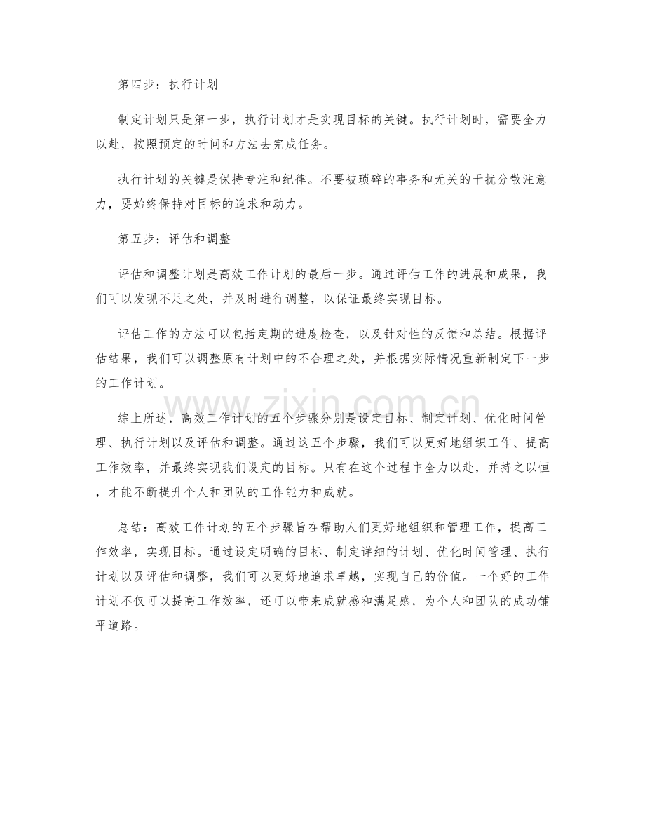 高效工作计划的五个步骤.docx_第2页