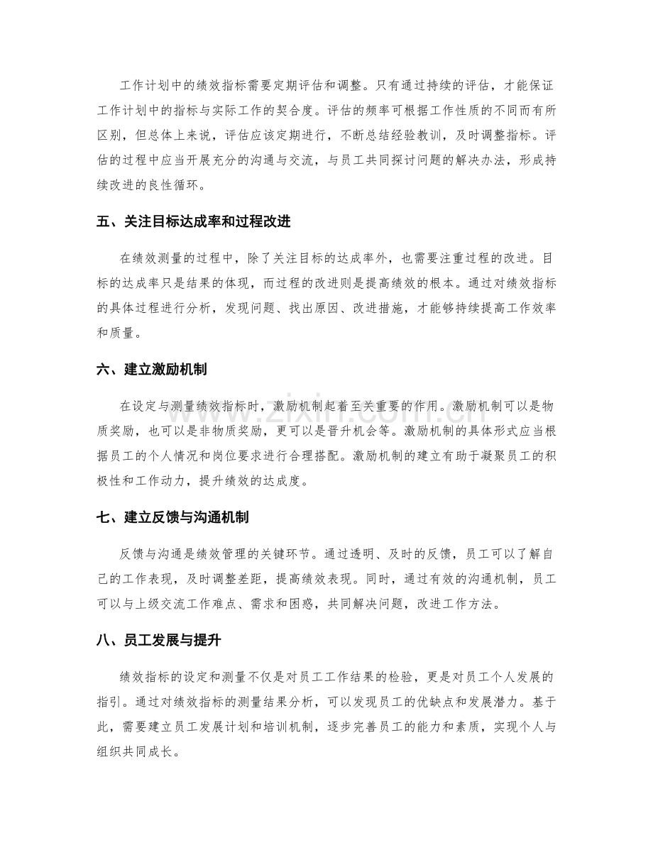 工作计划中绩效指标的设定与测量.docx_第2页