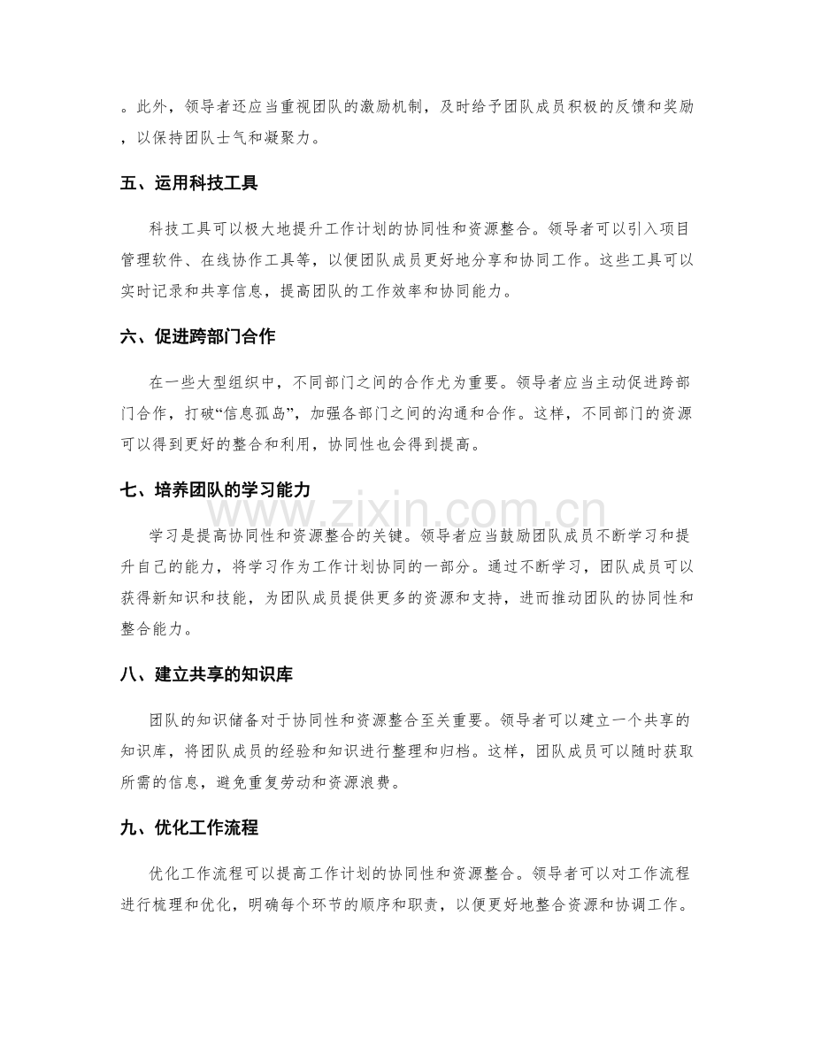 提高工作计划的协同性与资源整合.docx_第2页