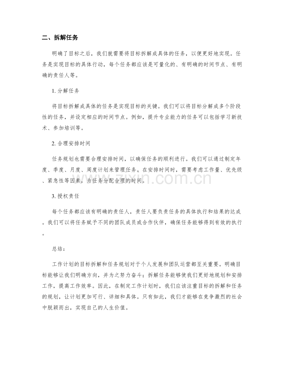 工作计划的目标拆解和任务规划.docx_第2页