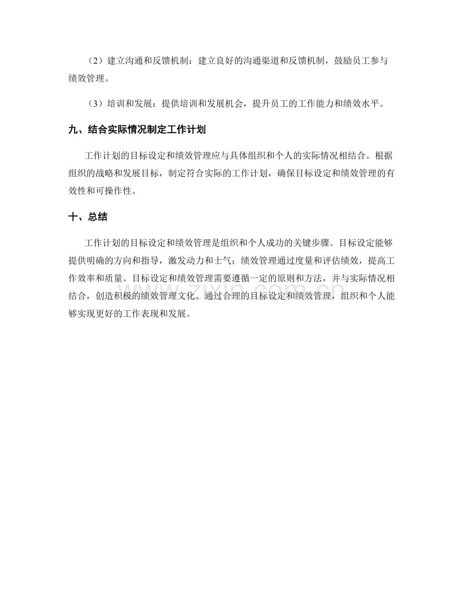 工作计划的目标设定和绩效管理.docx_第3页