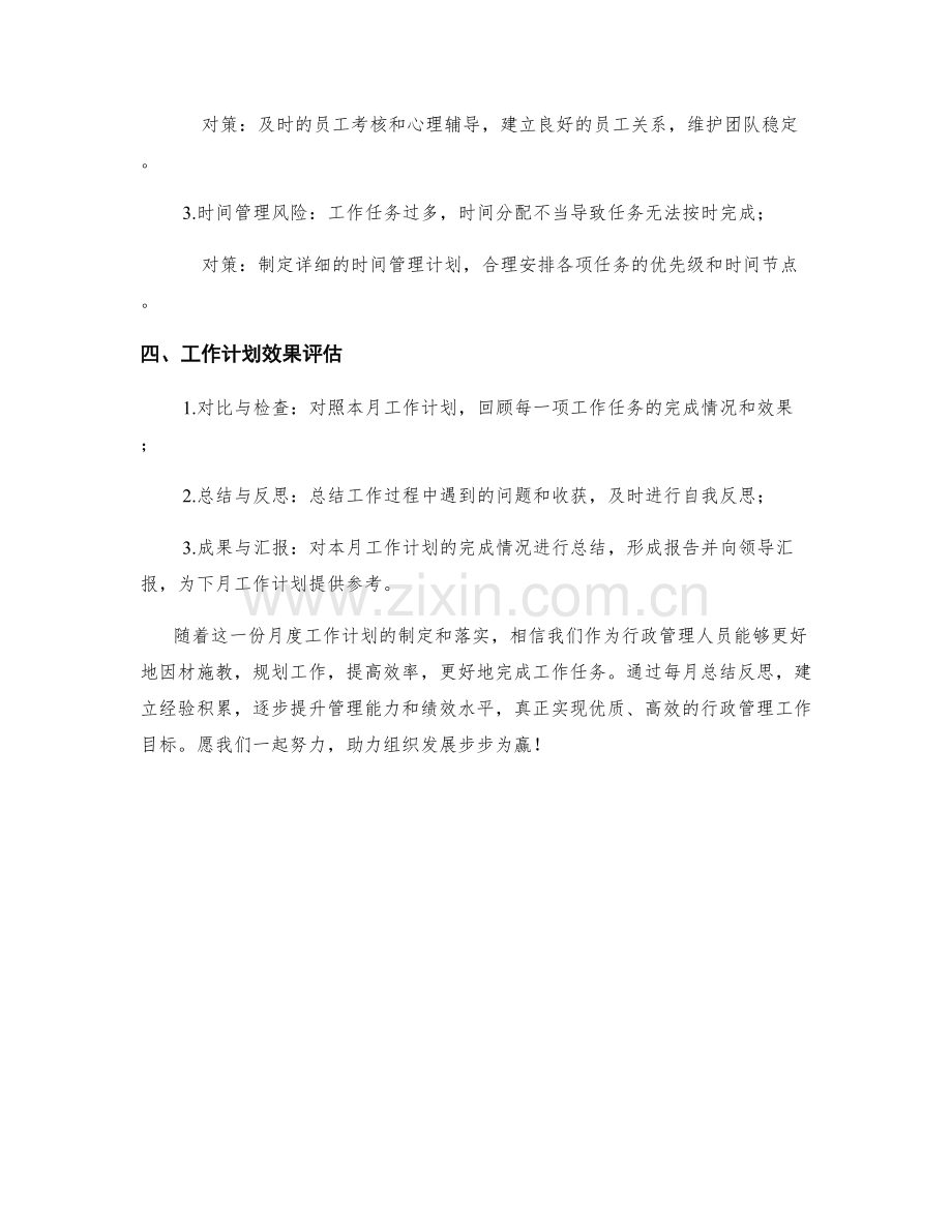 行政管理人员月度工作计划.docx_第3页