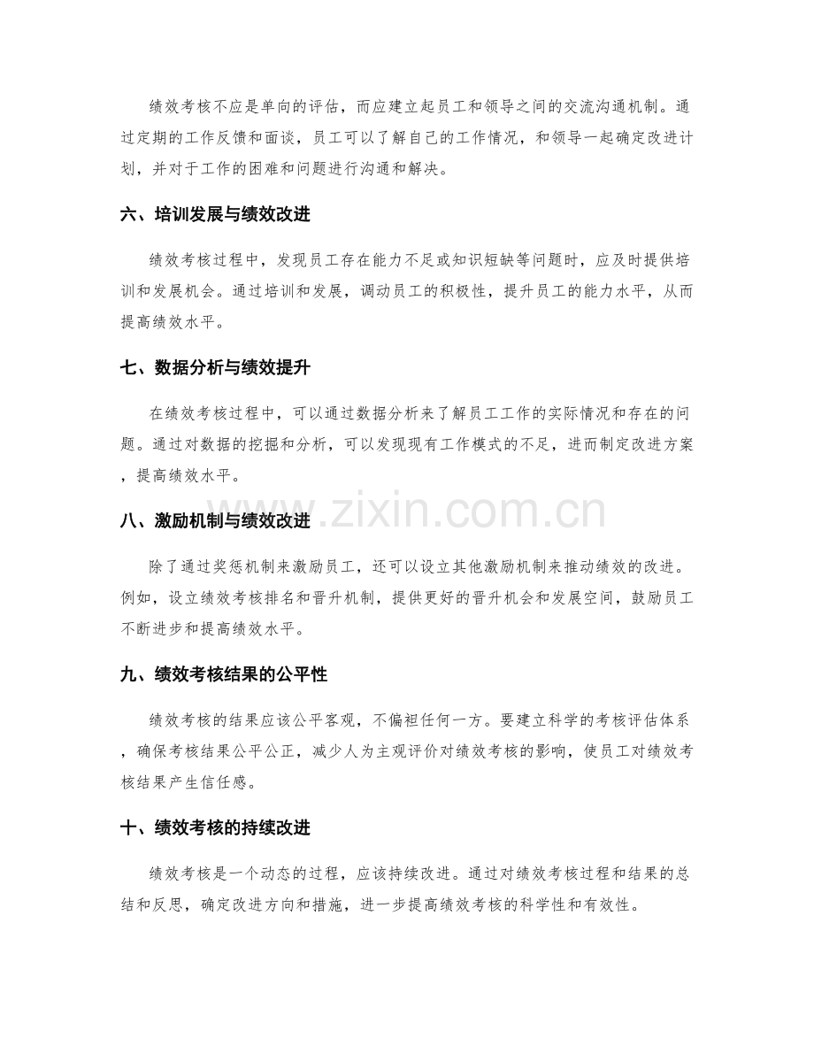 工作计划的绩效考核与改进途径.docx_第2页