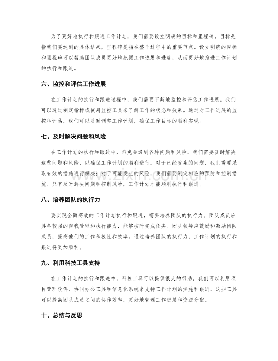 全面高效的工作计划执行与跟进.docx_第2页