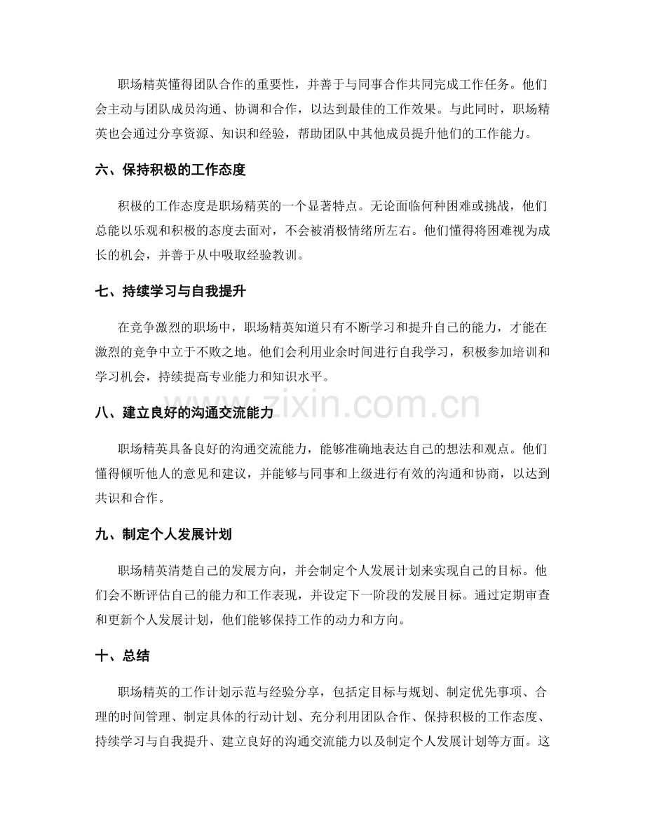 职场精英的工作计划示范与经验分享.docx_第2页