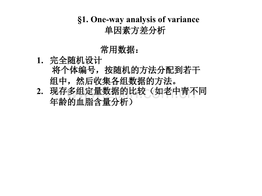 大学方差分析.pptx_第3页