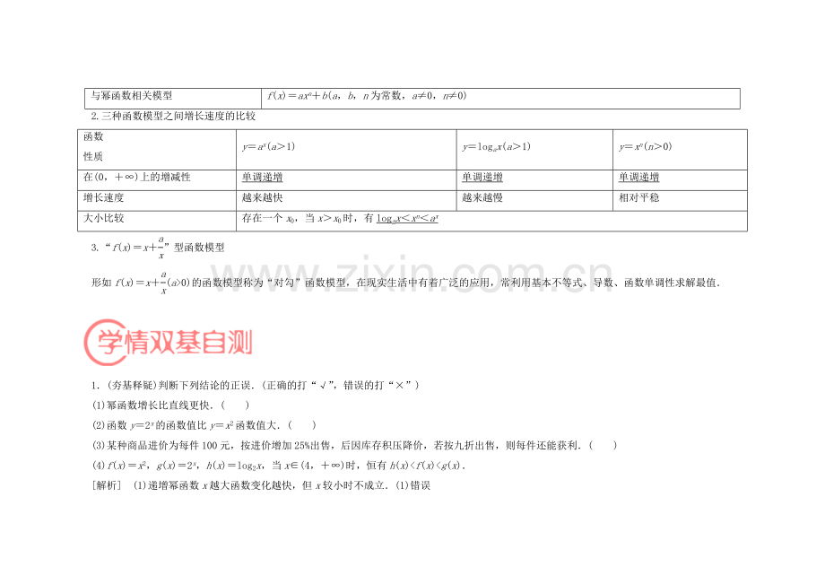 高考数学总复习函数模型及其应用双基自测理新版苏教版必修1.doc_第2页