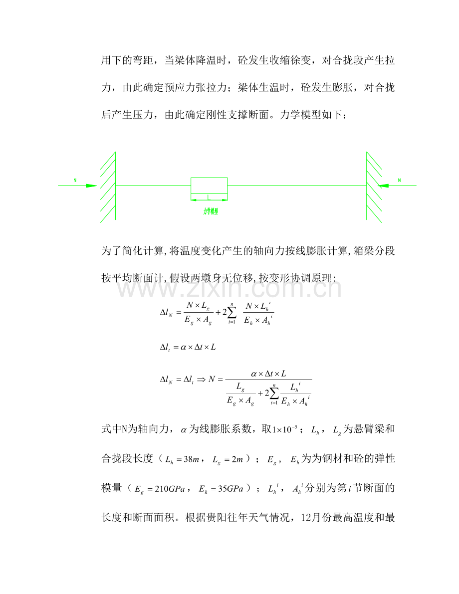 构桥合拢段施工方案.docx_第2页