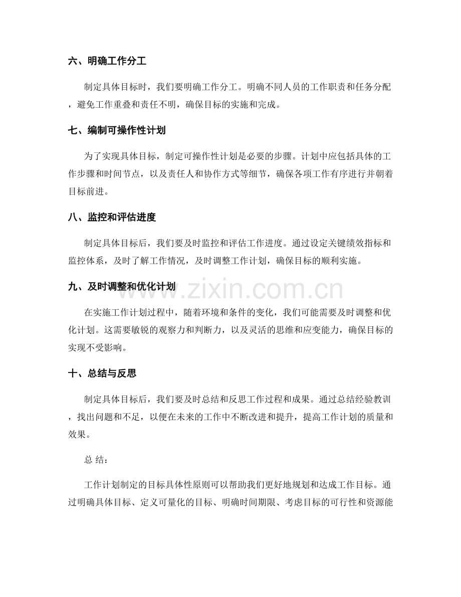 工作计划制定的目标具体性原则.docx_第2页