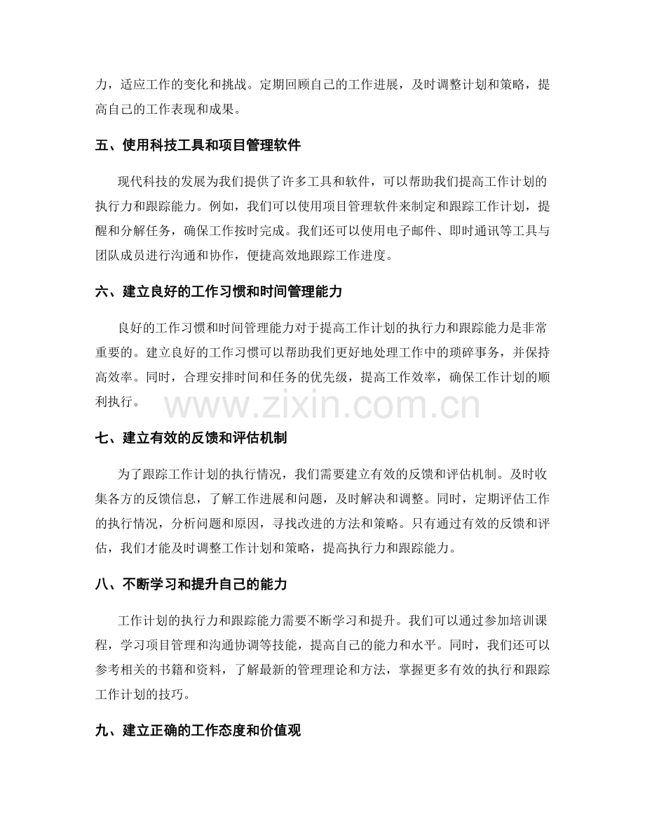 提高工作计划的执行力与跟踪能力.docx_第2页