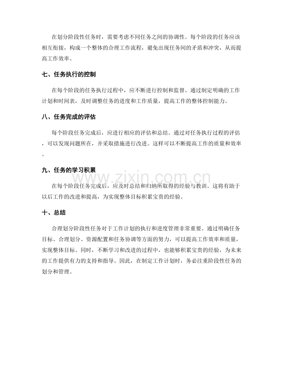 工作计划的阶段性任务划分.docx_第2页