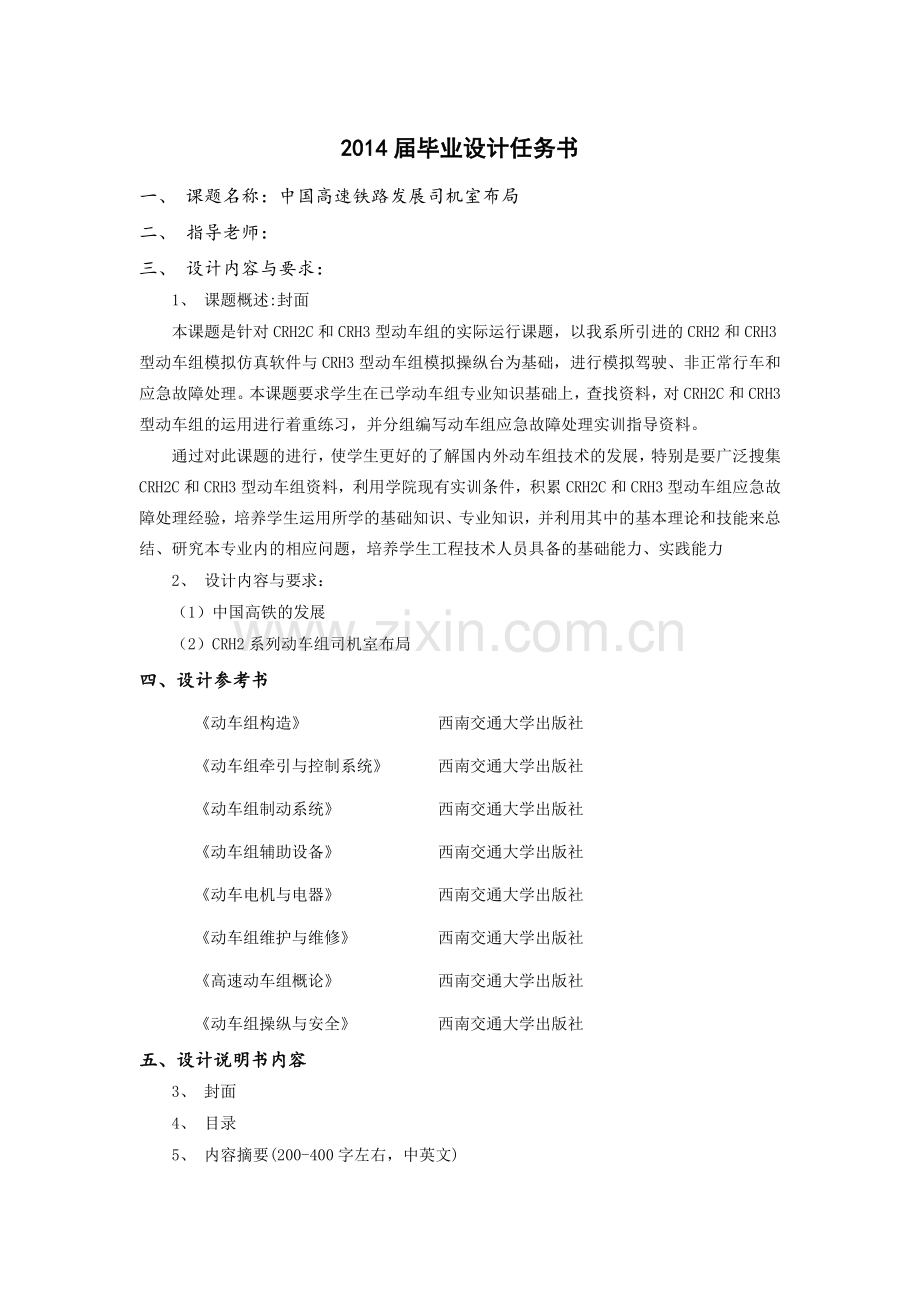 中国高速铁路发展司机室布局—.docx_第2页