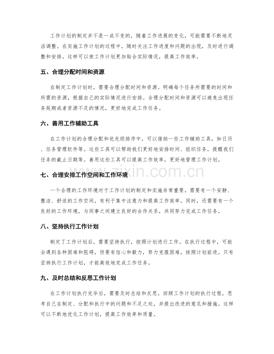 工作计划的合理分配和优先级排序.docx_第2页