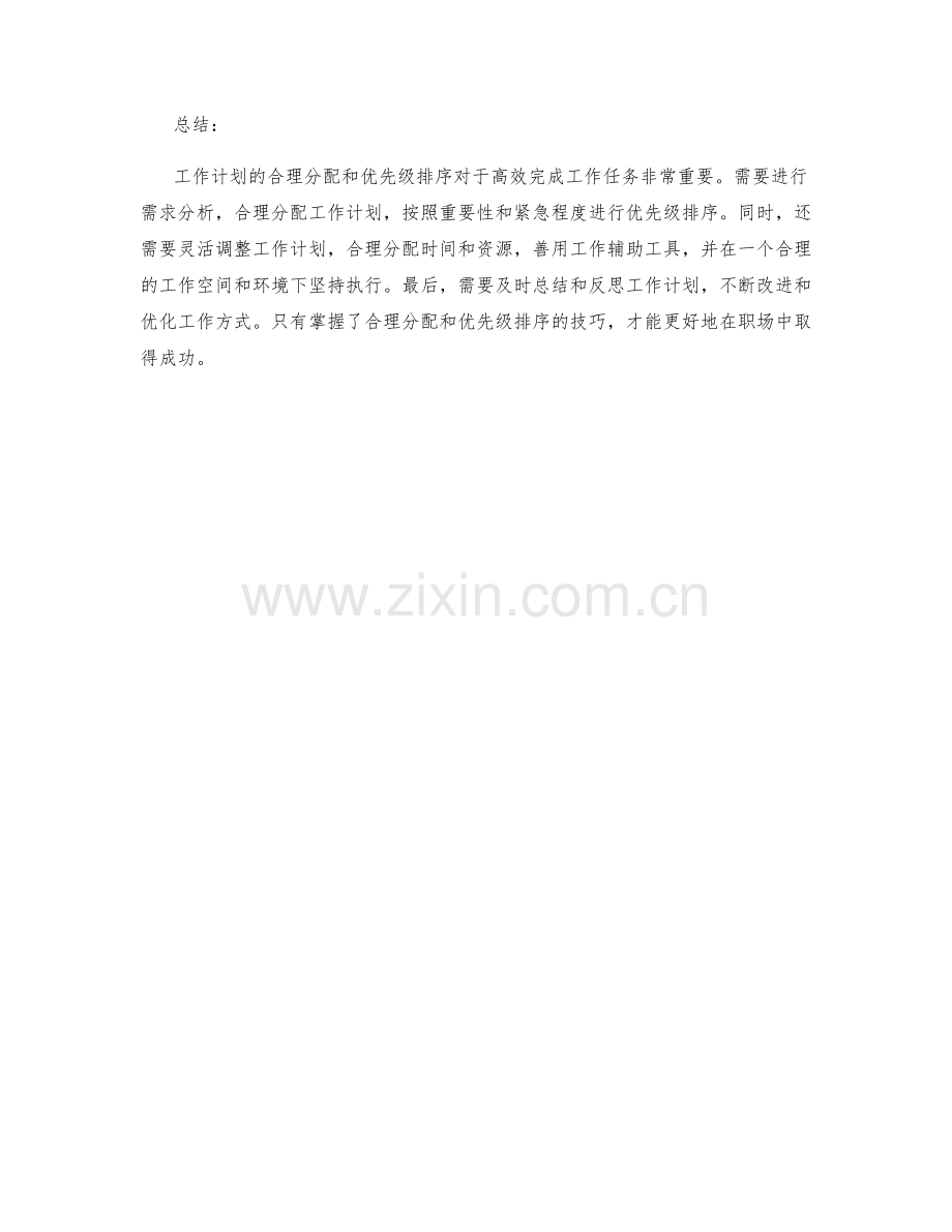 工作计划的合理分配和优先级排序.docx_第3页