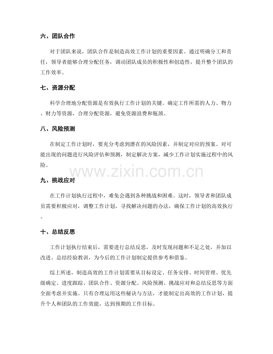 制造高效的工作计划的秘诀与方法.docx_第2页