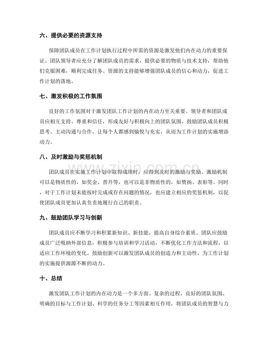 激发团队工作计划的内在动力.docx_第2页