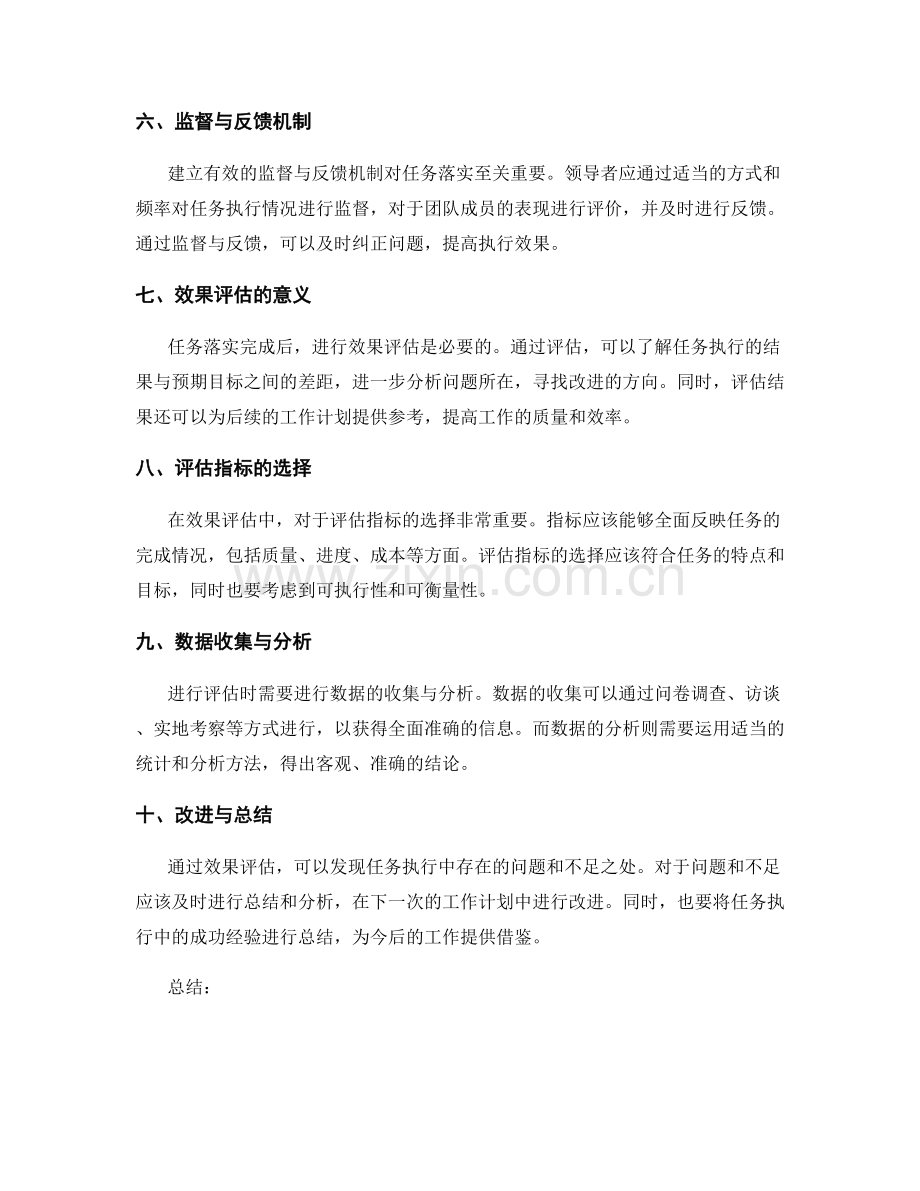 工作计划的任务落实与效果评估.docx_第2页