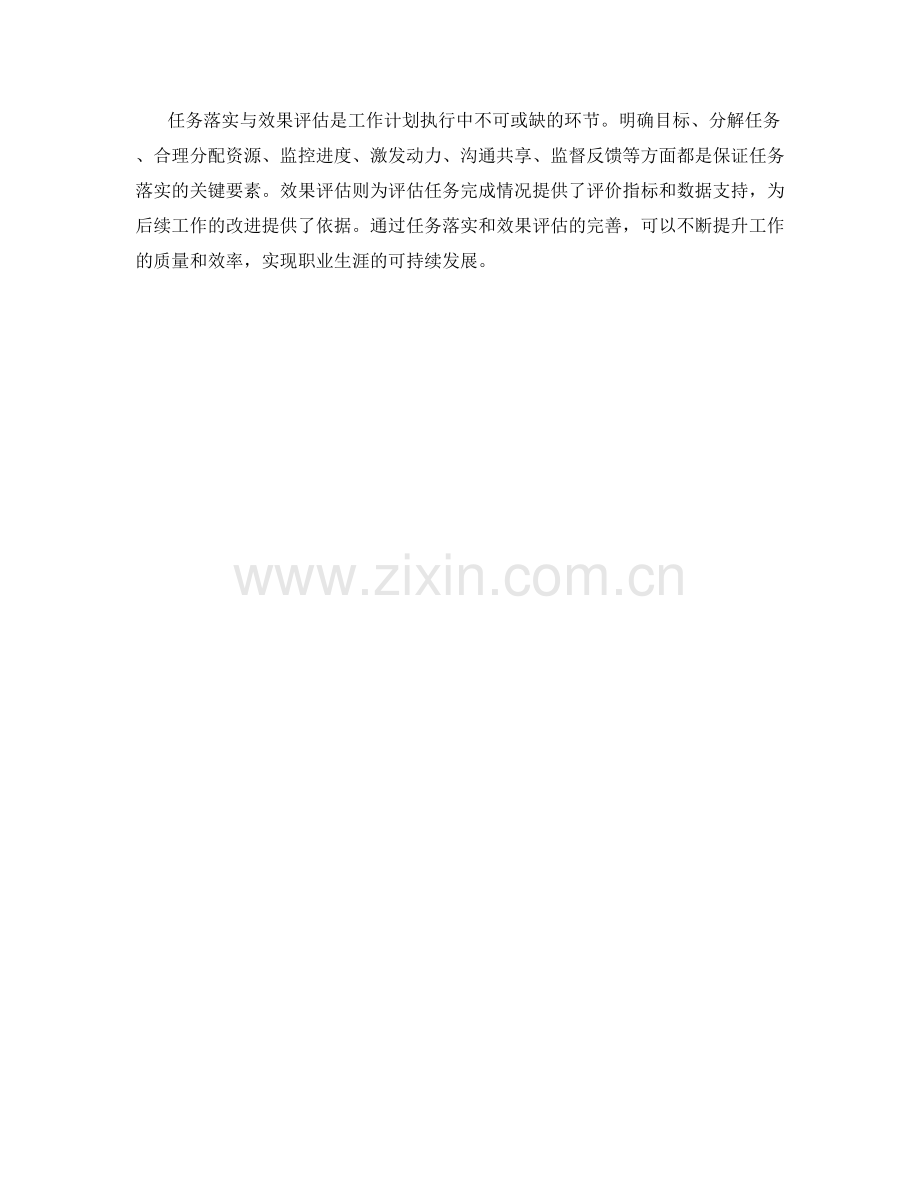 工作计划的任务落实与效果评估.docx_第3页