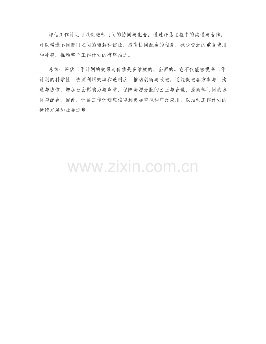 评估工作计划的效果与价值.docx_第3页