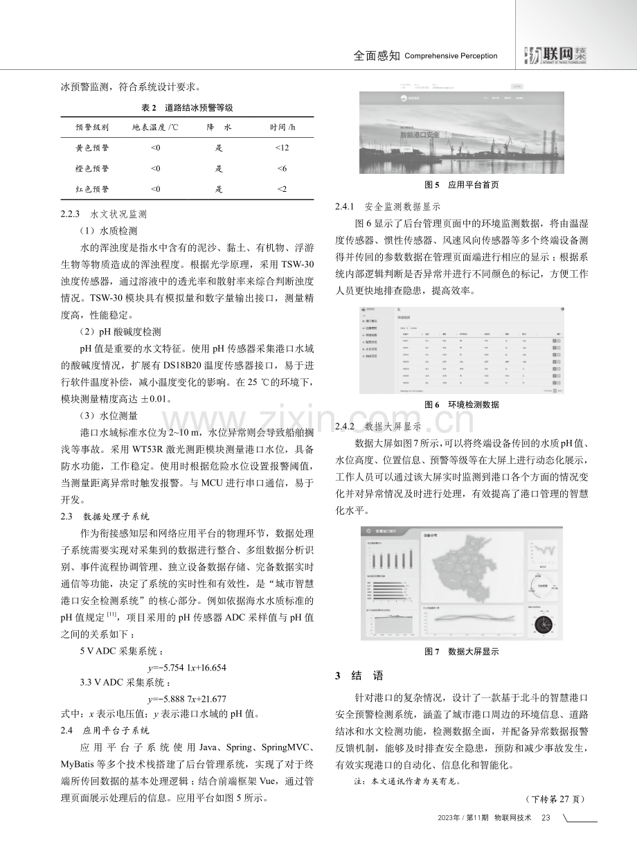 城市智慧港口安全预警监测系统设计.pdf_第3页