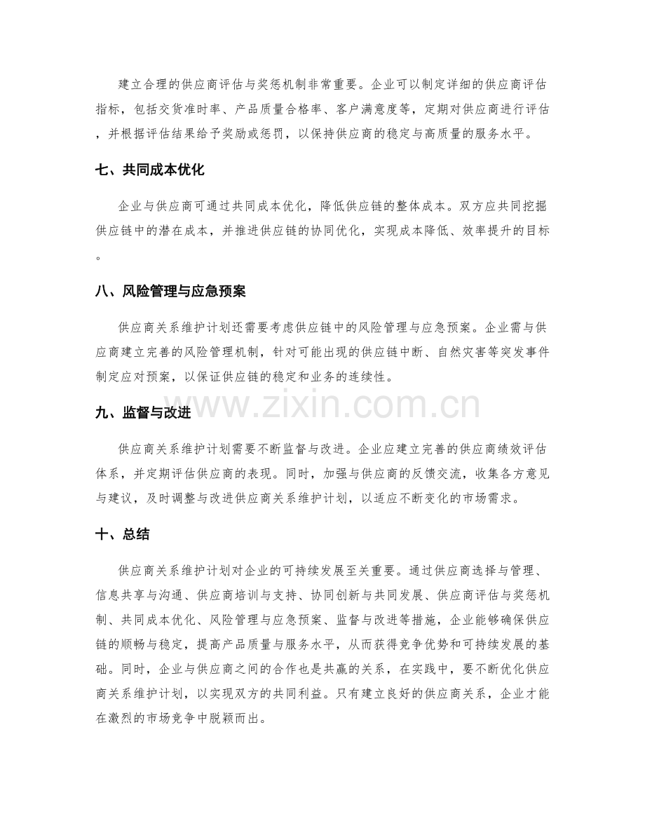 供应商关系维护计划.docx_第2页