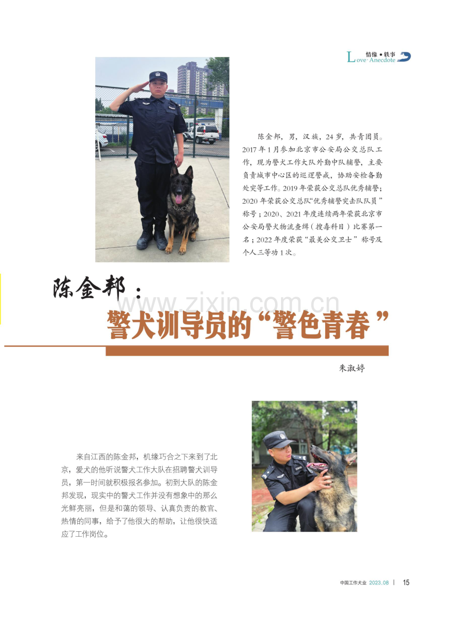 陈金邦：警犬训导员的“警色青春”.pdf_第1页