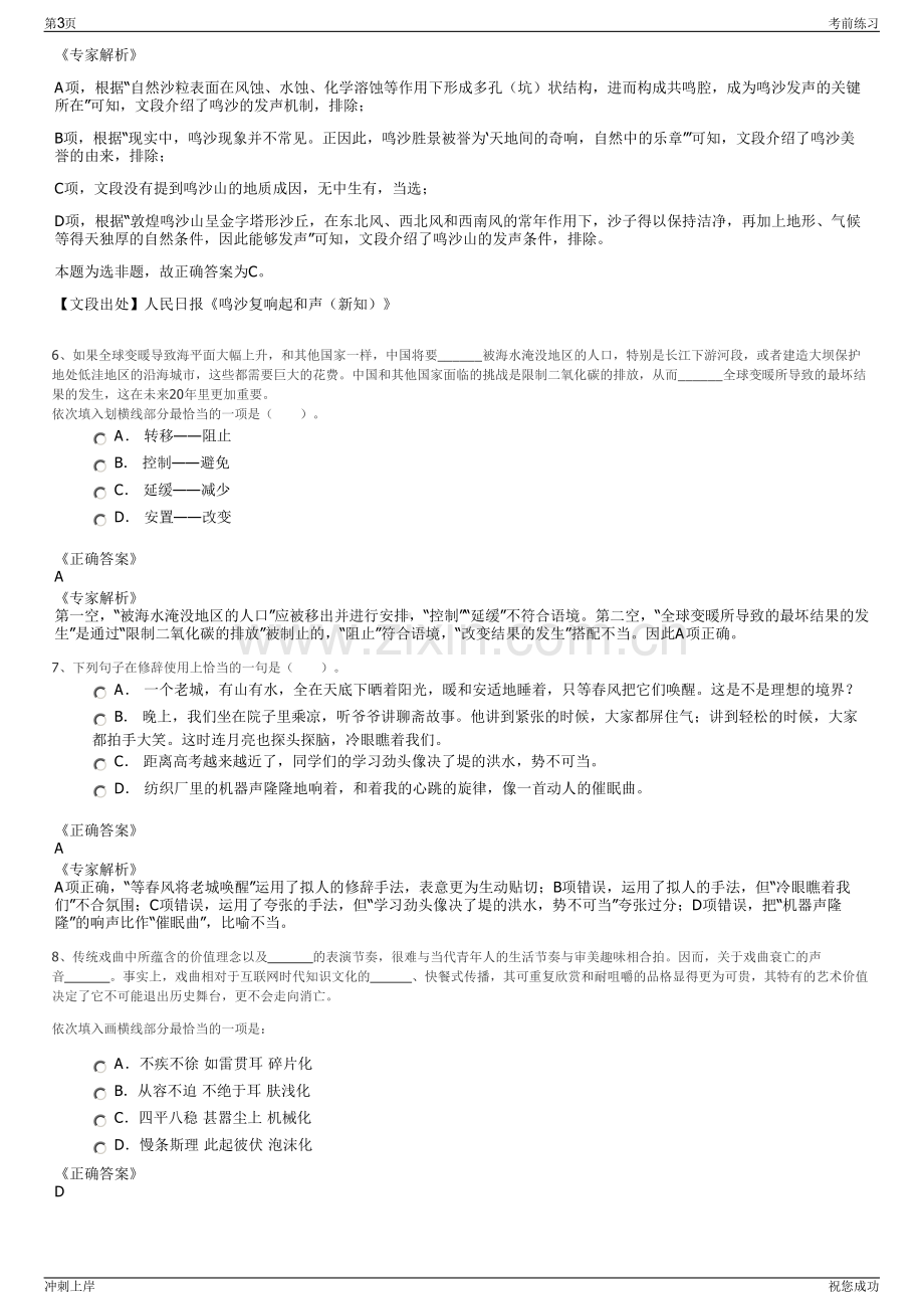 2024年黄冈麻城粮食储备有限公司招聘笔试冲刺题（带答案解析）.pdf_第3页