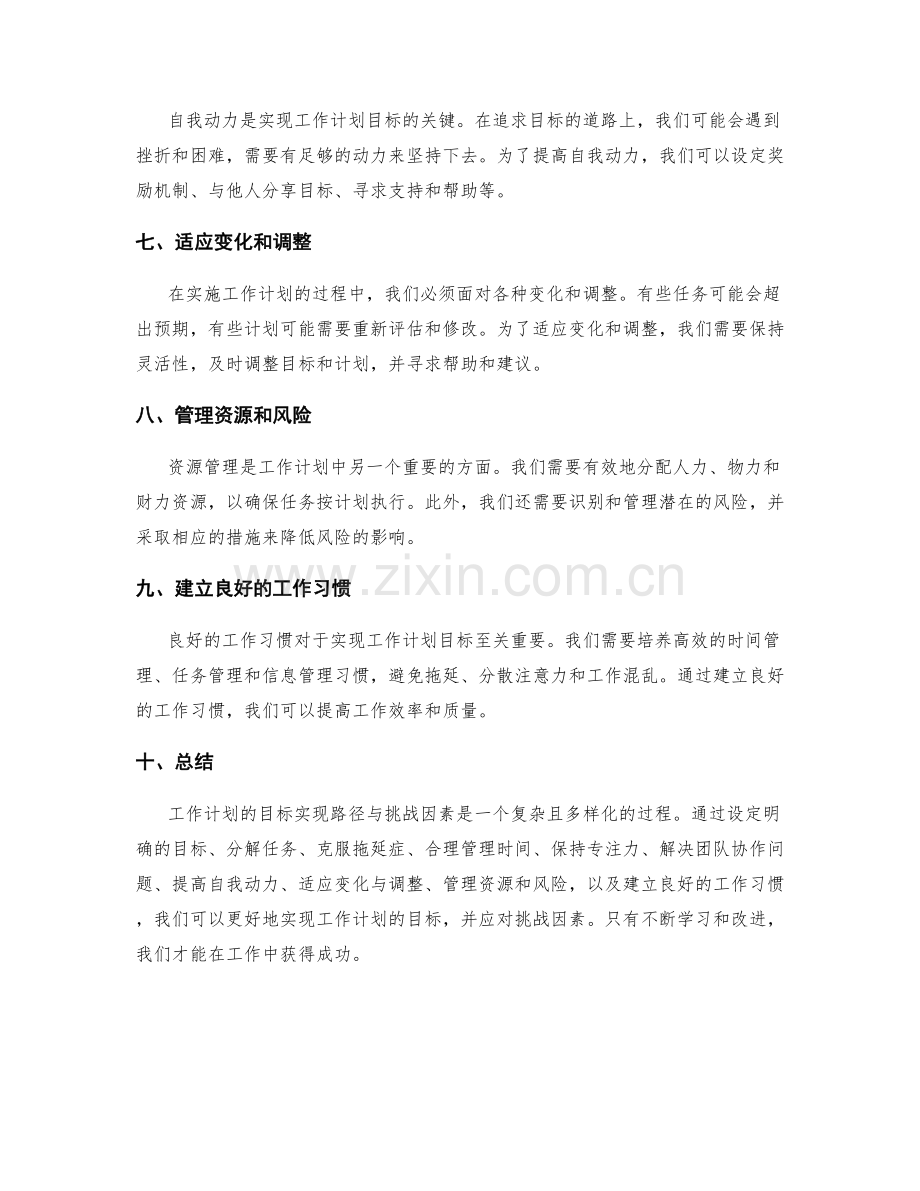 工作计划的目标实现路径与挑战因素.docx_第2页