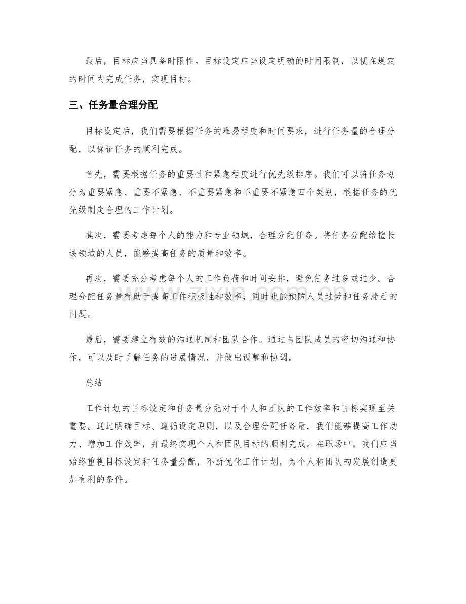 工作计划的目标设定和任务量分配.docx_第2页