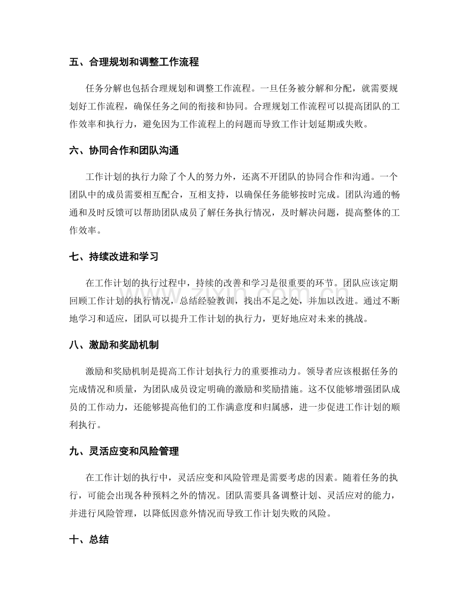 工作计划的执行力和任务分解.docx_第2页