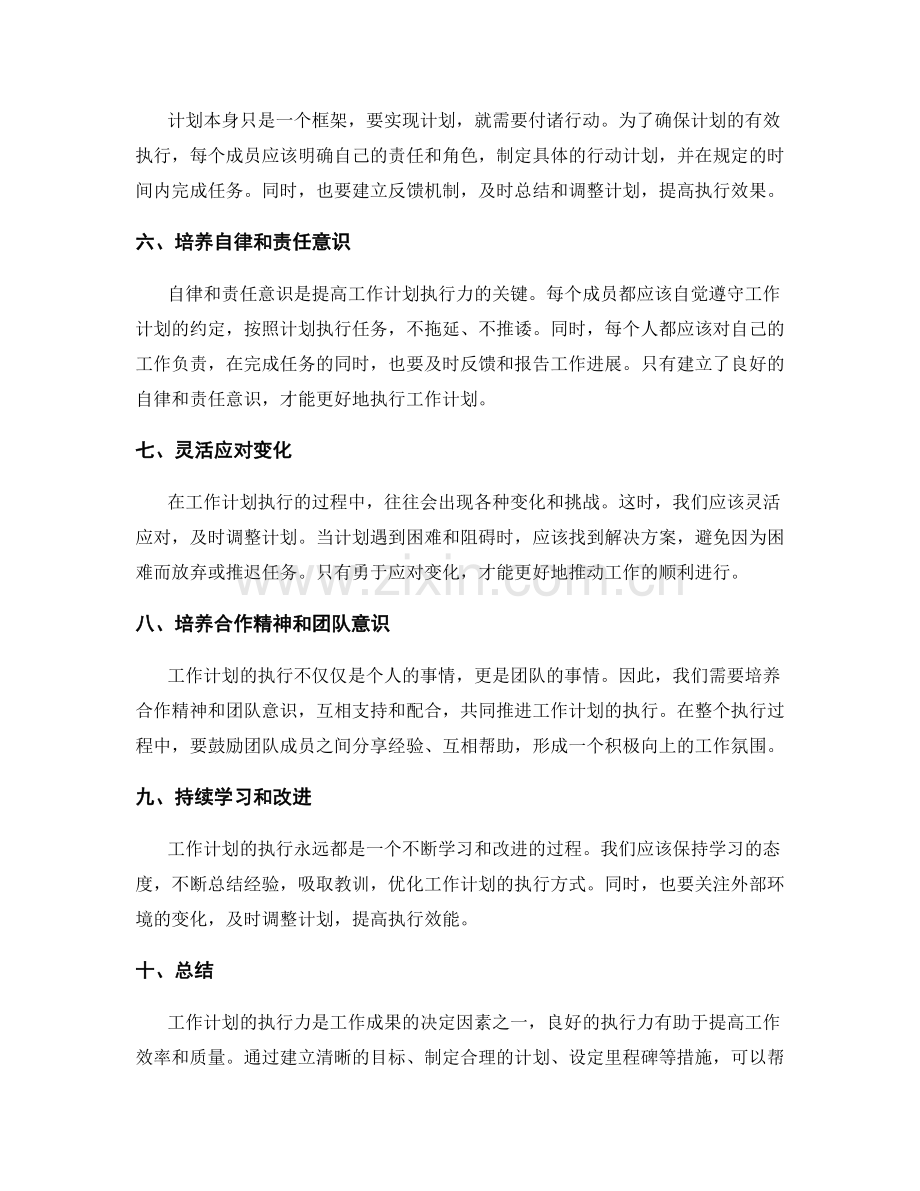 工作计划执行力的秘诀揭秘.docx_第2页