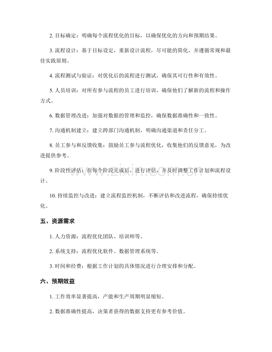 流程优化的工作计划建议.docx_第2页