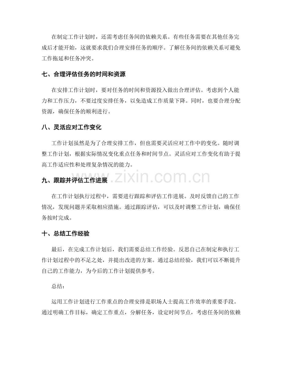 运用工作计划进行工作重点的合理安排.docx_第2页