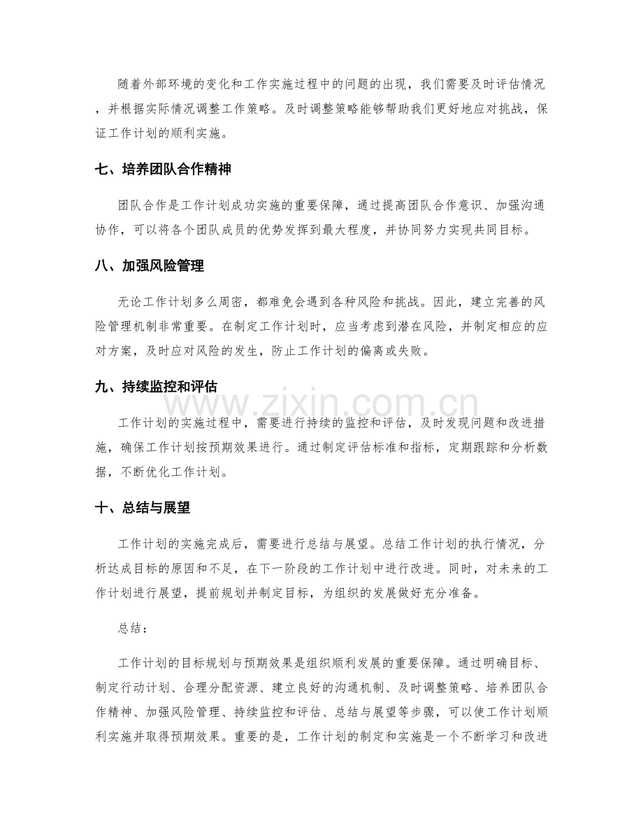 工作计划的目标规划与预期效果.docx_第2页