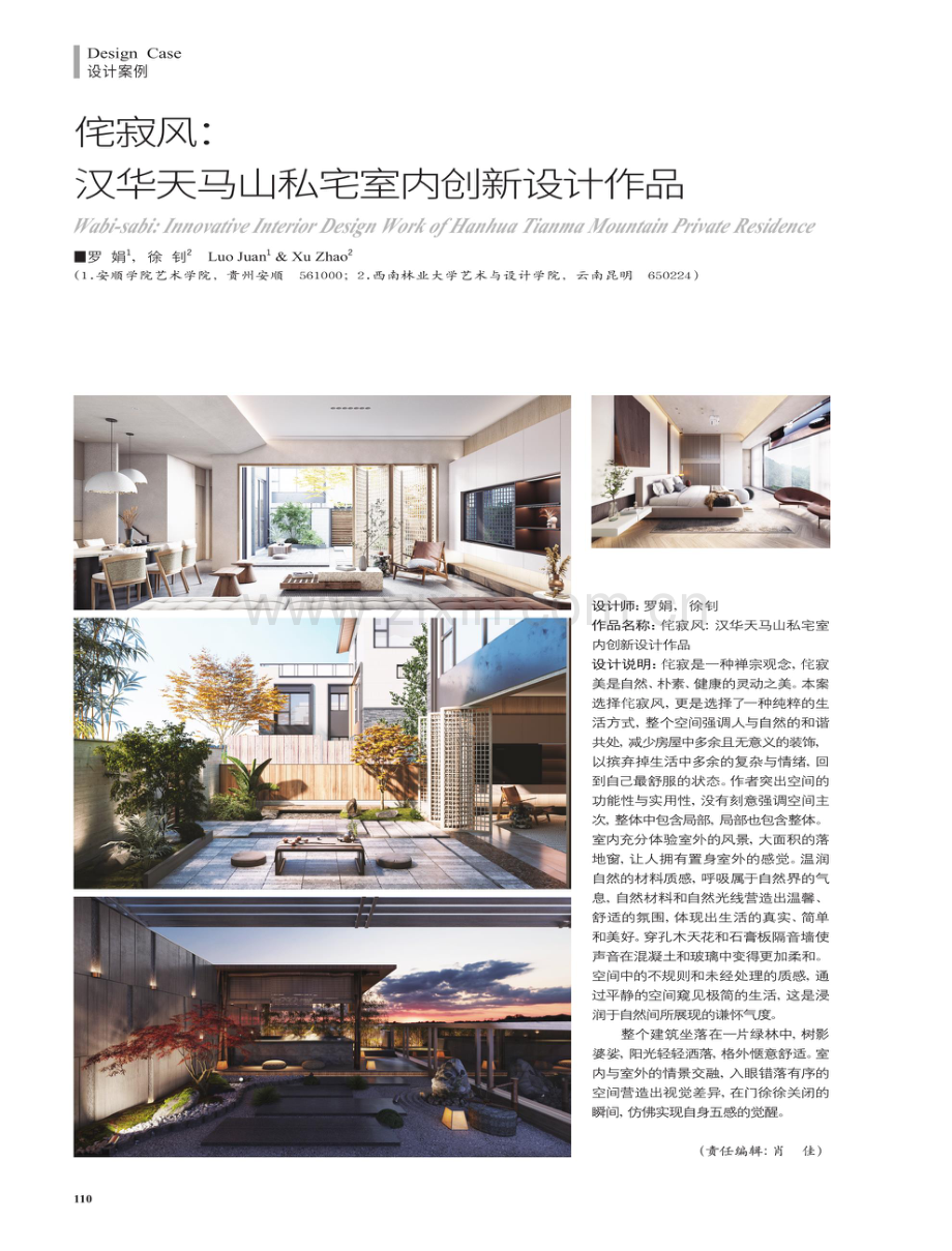 侘寂风：汉华天马山私宅室内创新设计作品.pdf_第1页