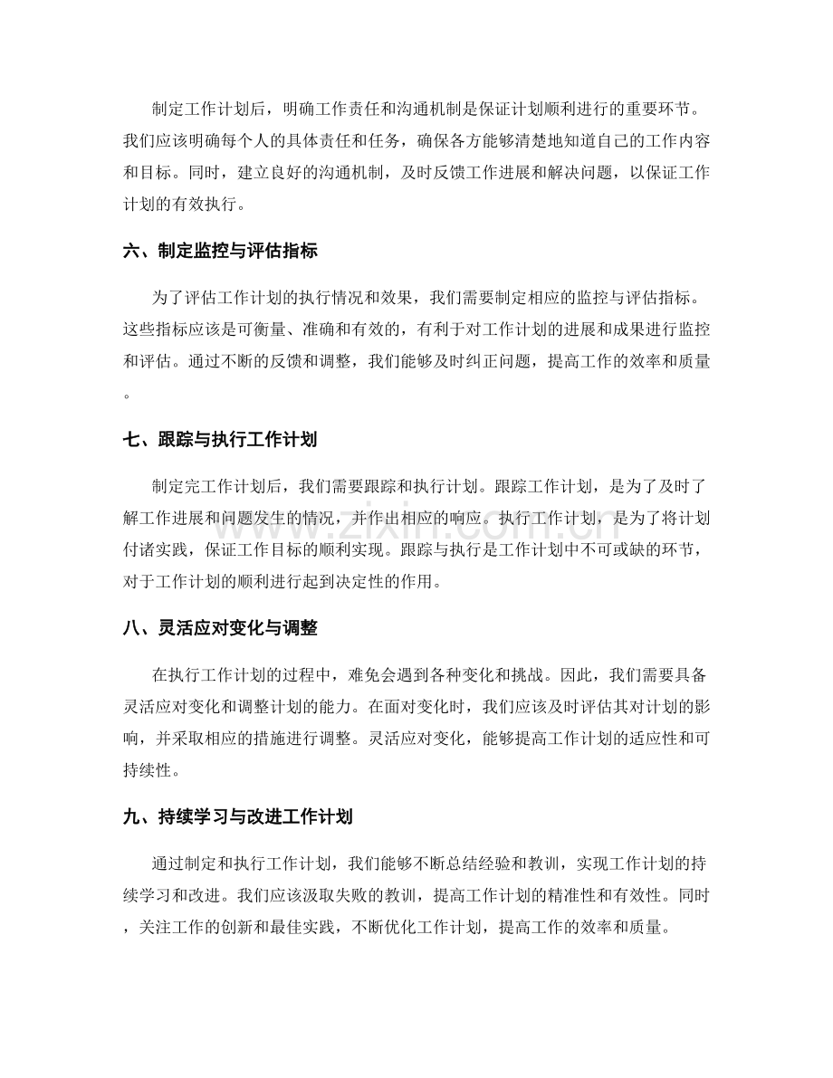 制定精准有效的工作计划的流程与指引.docx_第2页