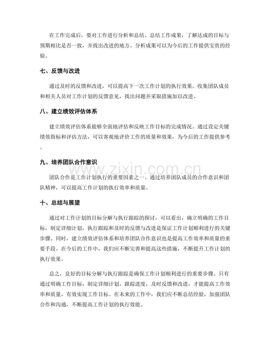 工作计划的目标分解与执行跟踪.docx_第2页